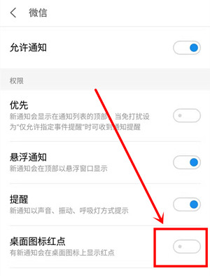 魅族16xs中将微信红点提醒关闭的操作步骤