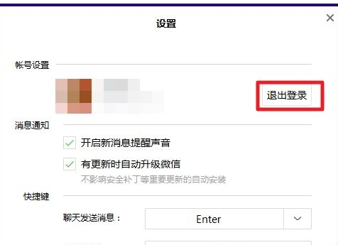 微信电脑版快速切换账号的基础操作