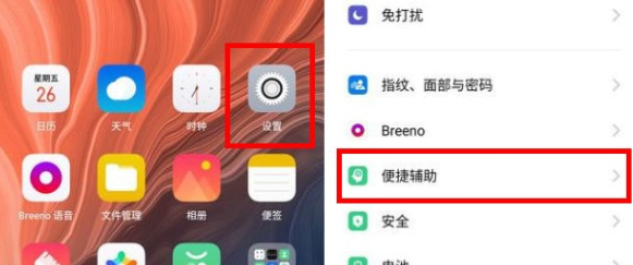 oppo reno z设置抬手亮屏的具体操作教程