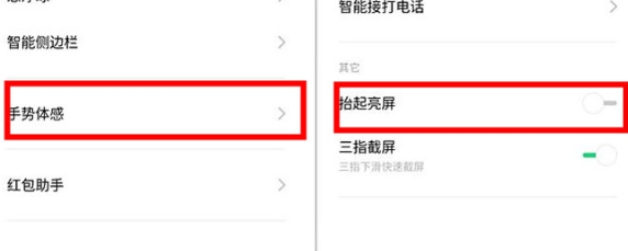 oppo reno z设置抬手亮屏的具体操作教程