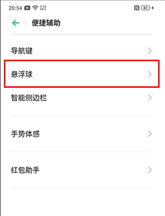 oppo reno z中使用悬浮球的具体操作步骤