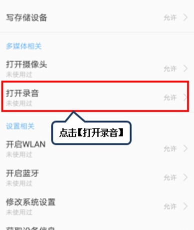 联想k5pro中将应用录音权限打开的操作方法