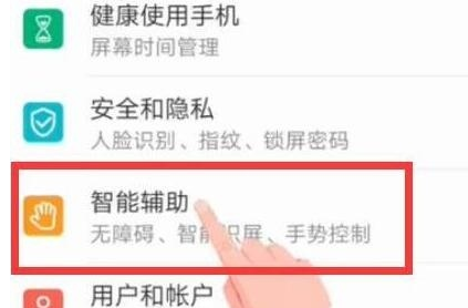 荣耀20唤醒语音助手的具体操作步骤