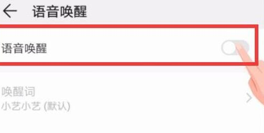 荣耀20唤醒语音助手的具体操作步骤