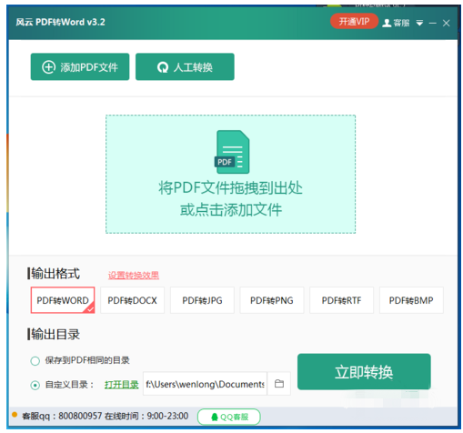风云PDF转换器进行安装的操作流程