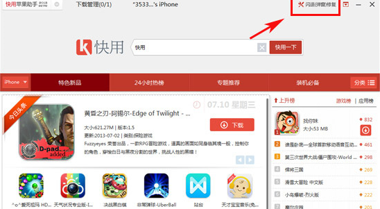 手机版快用苹果助手进行激活的基础操作