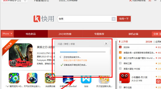 手机版快用苹果助手进行激活的基础操作