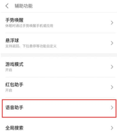 魅族16xs息屏唤醒语音助手的具体操作步骤