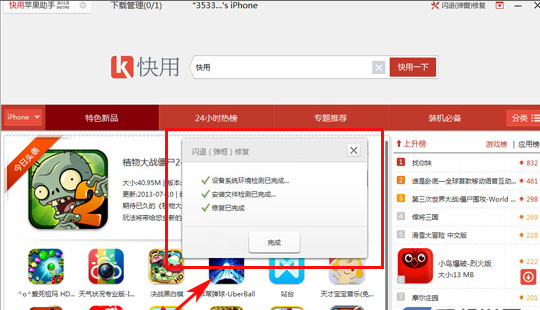 手机版快用苹果助手进行激活的基础操作