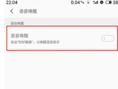 魅族16xs息屏唤醒语音助手的具体操作步骤