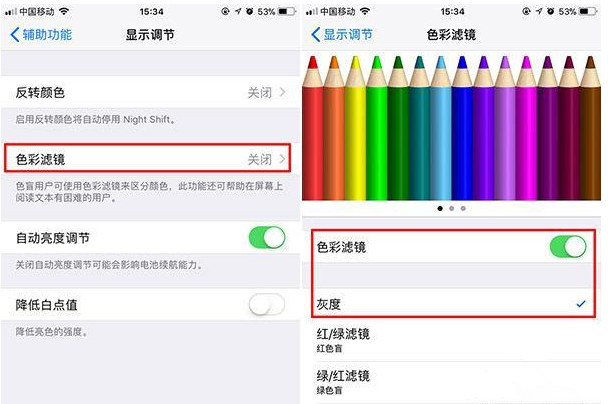 智能手机进入黑白模式的详细操作