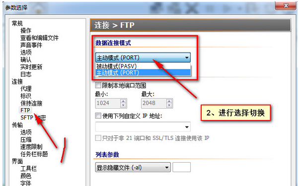 FlashFXP连接FTP服务器很慢的处理操作