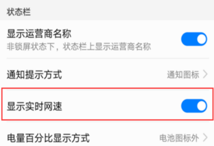 荣耀畅玩7c查看实时网速的基础操作