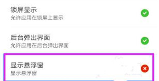 小米mix3打开悬浮窗权限的操作过程