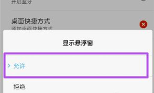 小米mix3打开悬浮窗权限的操作过程