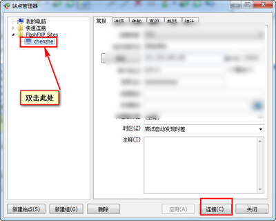 flashfxp上传文件的操作流程
