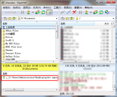 flashfxp上传文件的操作流程