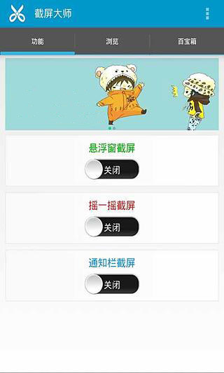 截屏大师app的详细使用过程讲解