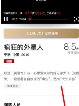 欢喜首映中视频投放屏幕的操作教程