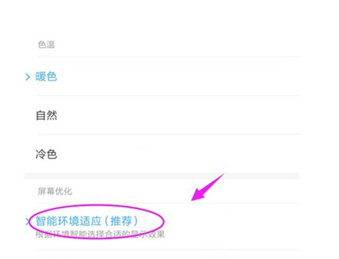 红米k20设置屏幕色温的操作步骤