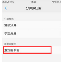 vivoz3设置游戏画中画模式的操作过程