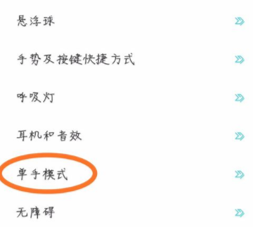 小米手机设置单手模式的基础操作