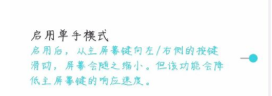 小米手机设置单手模式的基础操作