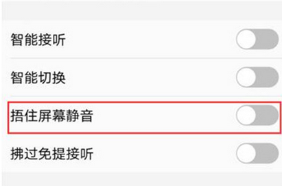 vivoz3捂住屏幕静音的图文操作