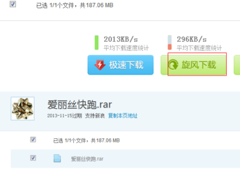 qq旋风搜索资源的图文操作