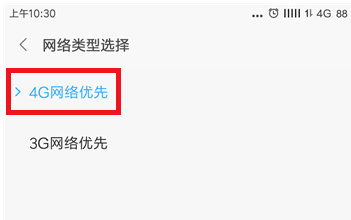打电话时网络关闭的操作方法