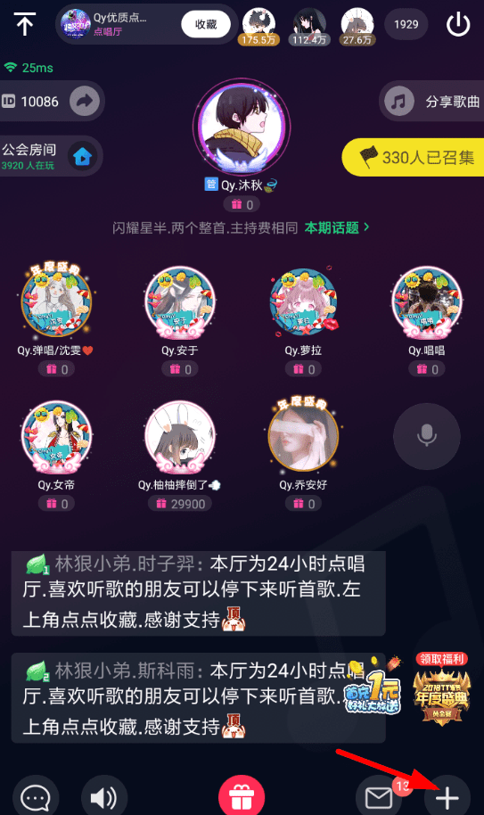 在TT语音里设置K歌模式的图文操作