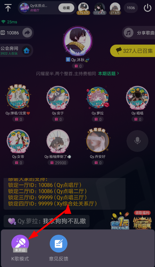 在TT语音里设置K歌模式的图文操作