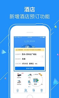 在巴士管家里购买两张车票的简单操作