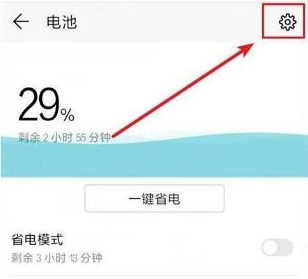 荣耀20pro显示电量百分比的操作步骤