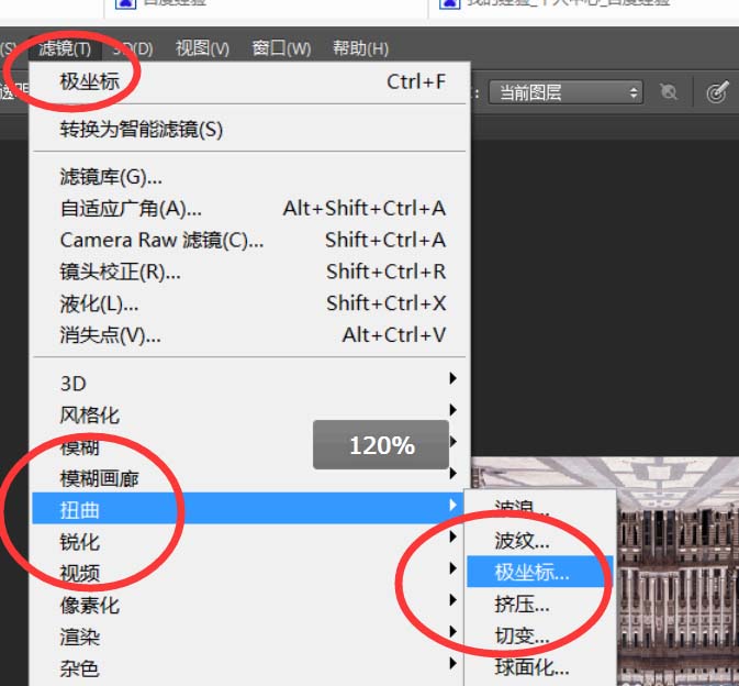 PS给全景图做出星球效果的详细操作