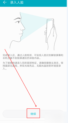 在华为nova4e中设置人脸解锁的具体步骤