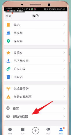 在腾讯微云里查找客服的基础操作