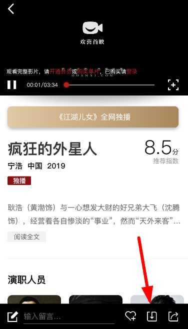 欢喜首映投屏影片的操作流程