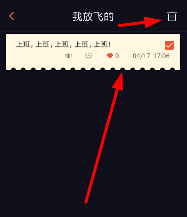 星空夜聊删除孔明灯的简单操作