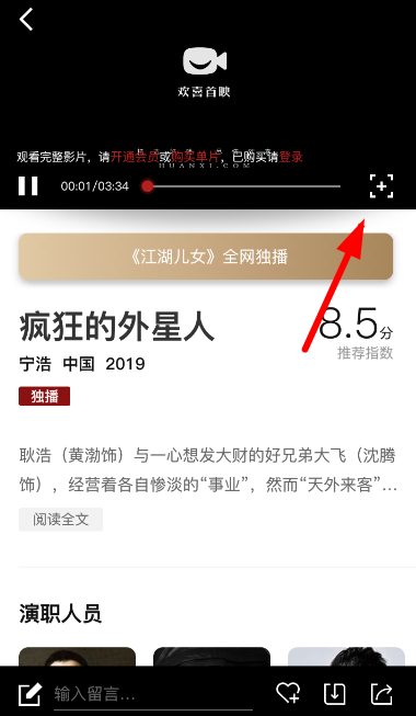 欢喜首映影片清晰度的处理操作