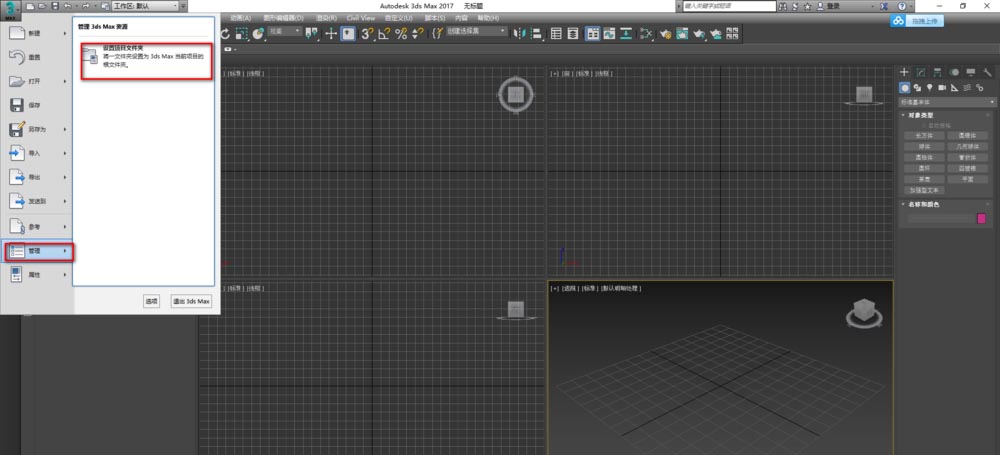 3dMax2017设置中文的简单操作