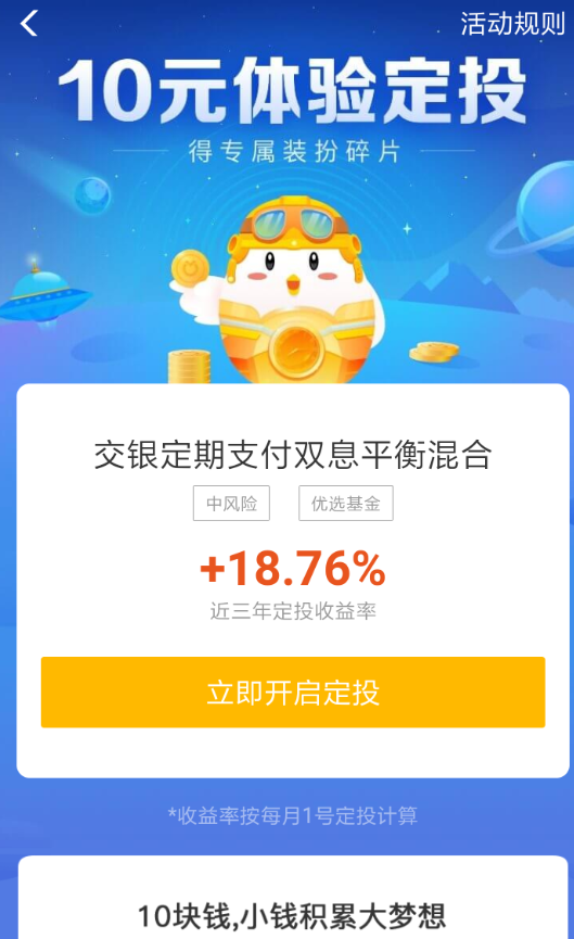 在支付宝里领取蚂蚁庄园时光侠套装的操作过程