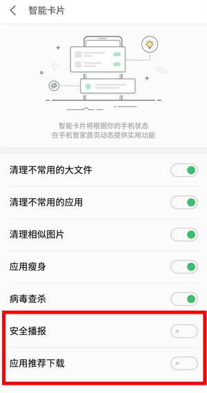 在魅族16x中清除手机管家的广告的简单教程