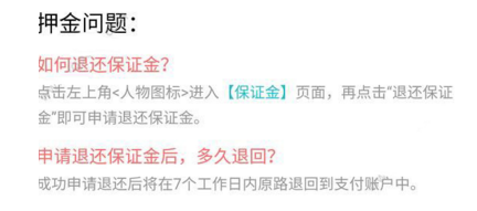 在叮嗒出行里申请退还押金的操作过程