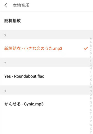 在魅族16x中把喜欢的音乐设为闹钟铃声的方法分享