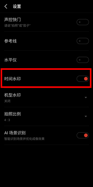 魅族16x相机中添加时间水印的方法介绍