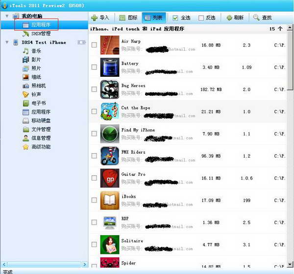 itools的详细使用操作讲解