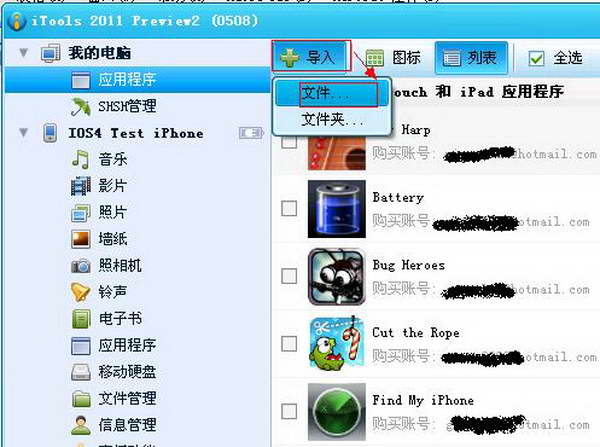 itools的详细使用操作讲解