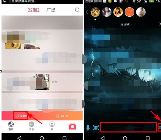 使用疯点APP私信好友的操作过程
