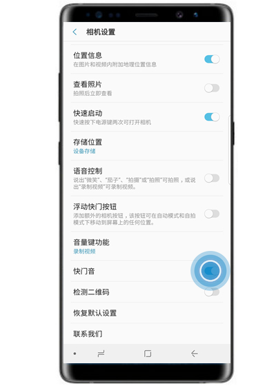 在三星a70中关闭拍照声音的图文教程